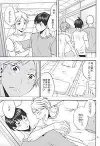 (SUPER24) [Chaps (Takatuka Ramune)] Epikyurian (Haikyuu!!)