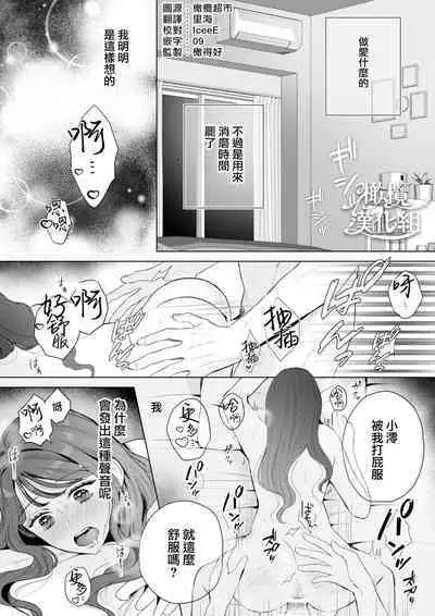 Naoya-kun wa hoshigaru made wa te o dasanai｜在我想做之前尚弥君不会出手