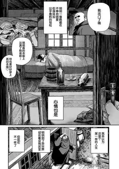 Unique Job "Tanetsuke Oji-san" o Kakutoku shimashita 3