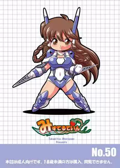 [Misuterutein (Oborogumo Takamitsu)] Lightning Lovers 6 (Galaxy Fraulein Yuna) [Digital]