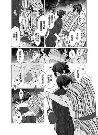 [Kajiwara Io] Torokeru Scarface | 融化的傷痕 [Chinese] [Decensored] [Digital]