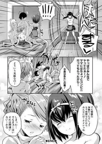 [Souda Gumi] Ecchi na Imouto to Chibikko Harem [Digital]