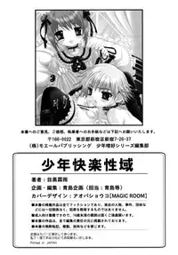 [Meguro Linu] Shounen Kairaku Seiiki (Boy pleasure region)