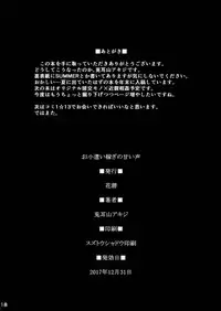 (C93) [Hanamuguri (Tomiyama Akiji)] Okozukai Kasegi no Amai Koe