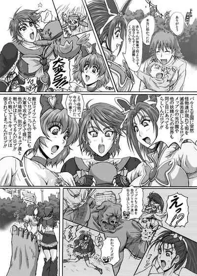 Hellcure All Stars Ryona MAX +Plus