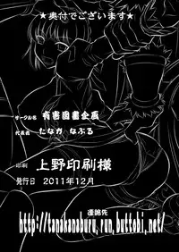 (C81) [Yuugai Tosho Kikaku (Tanaka Naburu)] Juurin Mugen Jigoku (Fate/Zero)