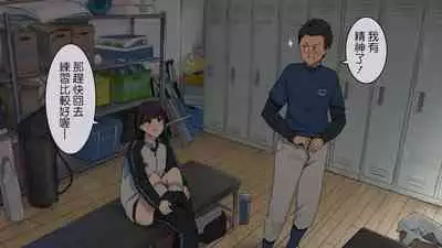 Tsukiatteru Senpai Joshi Manager ni Bushitsu de Nuite Morau