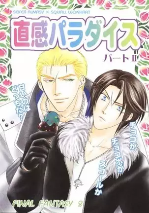 Chokkan Paradise Part II