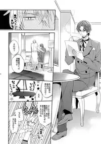 (SUPER24) [Crazy9 (Ichitaka)] Aru Daikousha no Shuki 2 (Fate/Zero)