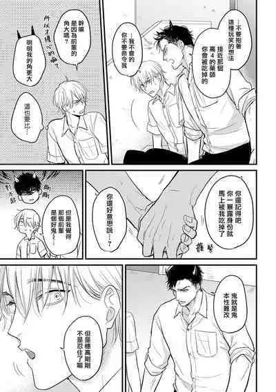 Tabetemo Oishiku Arimasen 2 | 尝起来一点都不好吃 2 Ch. 6-18