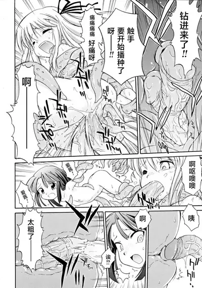 Dobutsuen Kara Shokushu Ga Nige Mashita | 动物园里的触手逃跑了（COMIC RiN 2008-11 Vol.47）