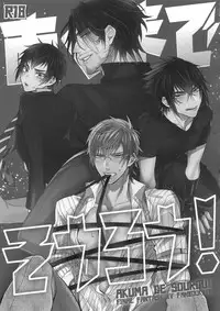 (C94) [Inukare (Inuyashiki)] AKUMA DE SOUROU! (Final Fantasy XV)