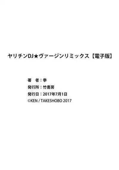 [Ken] Yarichin DJ Virgin Remix [English] {JoDan Scans} [Decensored] [Digital]