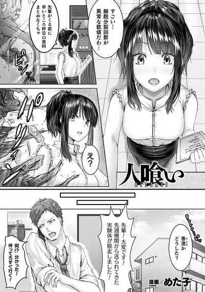 Bessatsu Comic Unreal Bishoujo ni Gitai suru Igyou-tachi Vol. 1