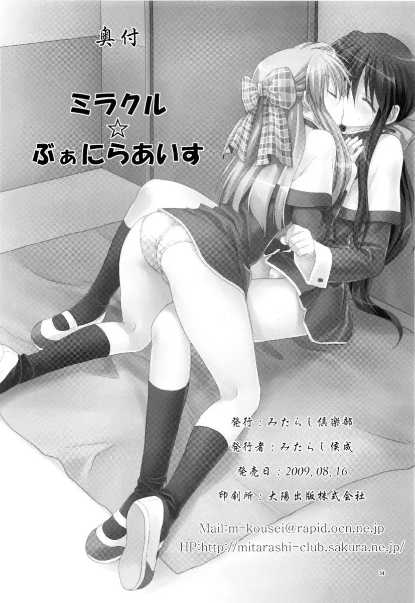 Miracle Vanilla Ice Cream