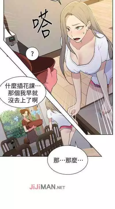 【周六连载】秘密教学（作者：美娜讚 & 鋼鐵王） 第1~79话