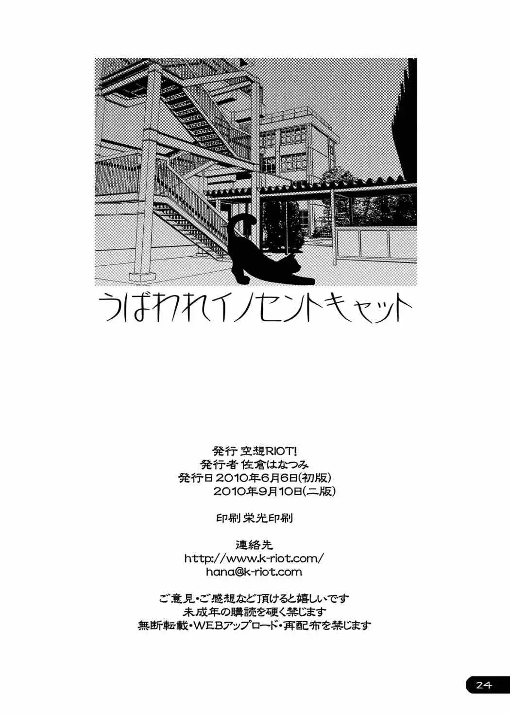 Ubaware Innocent Cat