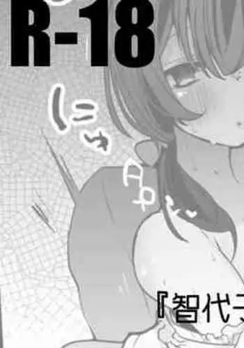 [りんごくらぶ] をとめ大学成人の部編