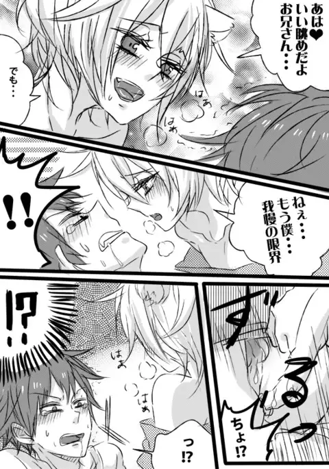 Amaku Miteru to Itai Me Miru yo