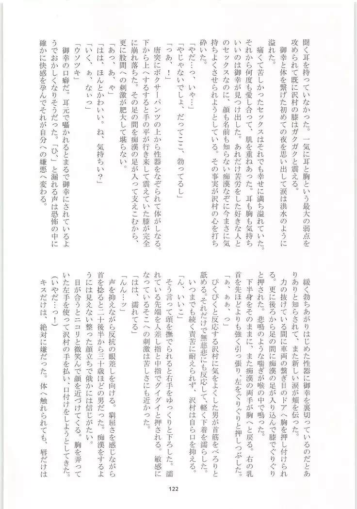 Mobu x Sawamura Anthology No Game