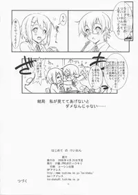 (COMIC1☆3) [PROJECT HARAKIRI (Kaishaku)] Hajimete no K-On (K-ON!)