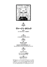 [Hirono Azuma] Virgin Holic [Digital]