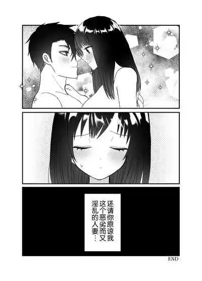 Boku no Tsuma o Netotte Kudasai