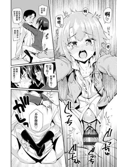 [Gengorou] Shoujo Konkatsu Jidai | 少女婚活时代 [Chinese] [Digital]