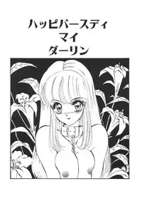 [Mon-Mon] Aido Manami