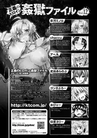 [Anthology] Seigi no Heroine Kangoku File Vol. 12 [Digital]