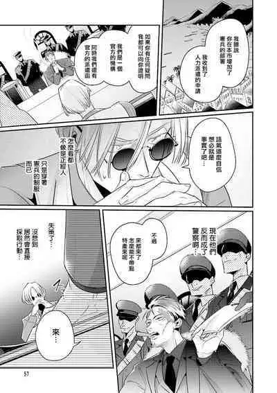 Uragirimono no Love Song 2 | 叛徒的情歌 续篇 - 01