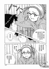 [Amano Youki] Torokeru Kibun | 融化的心 [Chinese] [神猫在线]