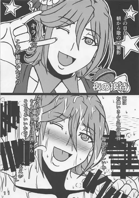 Kaname Buccaneer 32-sai Idol Yattemasu