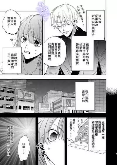 Yandere Ouji ga Shachiku Onna no Watashi o Hanasanai