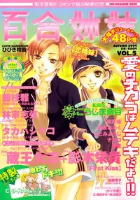 Yuri Shimai Vol.5 [English]