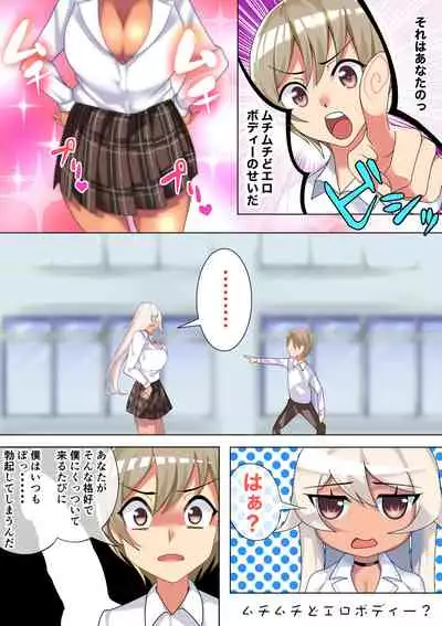 僕の彼女はナイスバディな黒ギャルJK