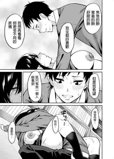 Metsuki no Warui Class no Anoko