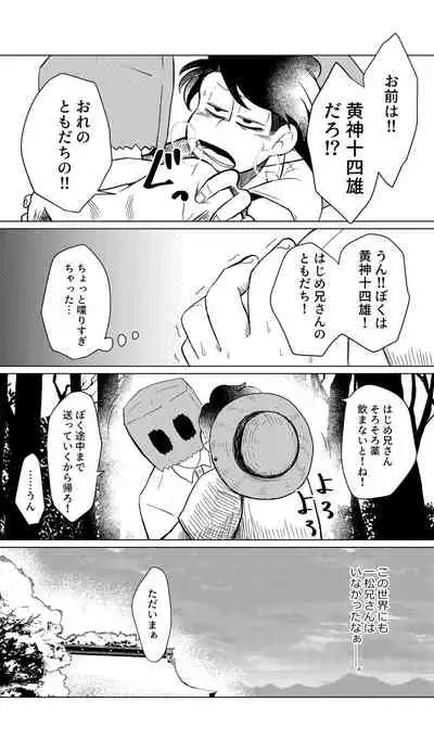 Megure, Megure Rinne no Hate e