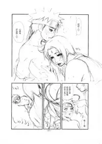 (C69) [Miyabi Tsuzuru Bu (Miyabi Tsuzuru)] Tsunade Rough (Naruto) [Chinese] [臭鼬娘漢化組]
