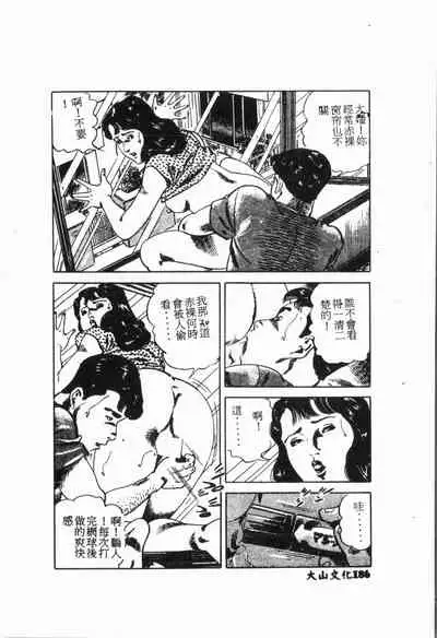 -Jigyaku Shoujo Vol.6