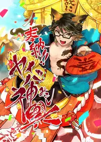 [UZOMZO (Shiroi)] Hounou!! Yaiba Mikoshi (SHOW BY ROCK!!) [Digital]