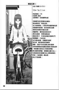 [Shinobu Tanei] Imouto no Kiken na Anzenbi | 繼妹的危險的安全日 [Chinese]