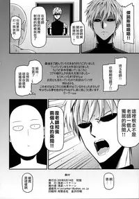 (C90) [Kiyosumi Hurricane (Kiyosumi Hurricane)] ONE-HURRICANE 4 (One Punch Man) [Chinese]