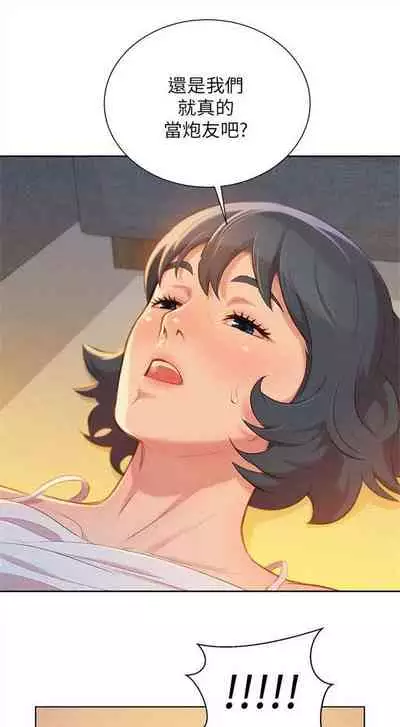 What do you Take me For? Ch.38/?