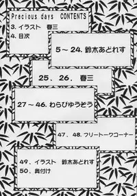 (CR33) [GOLD RUSH (Suzuki Address)] Precious days (Muv-Luv)