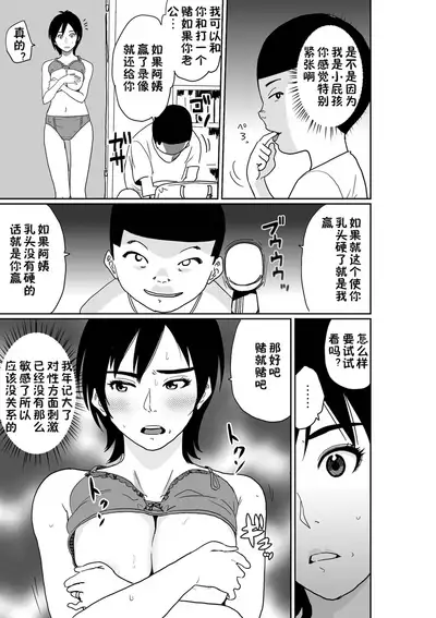 Hahaoya Shikkaku. Watashi wa Musuko Tomodachi no Mesu Buta Dorei