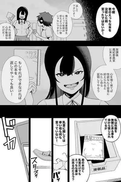 Fuuki Iinchou VS Chikubi Kairaku