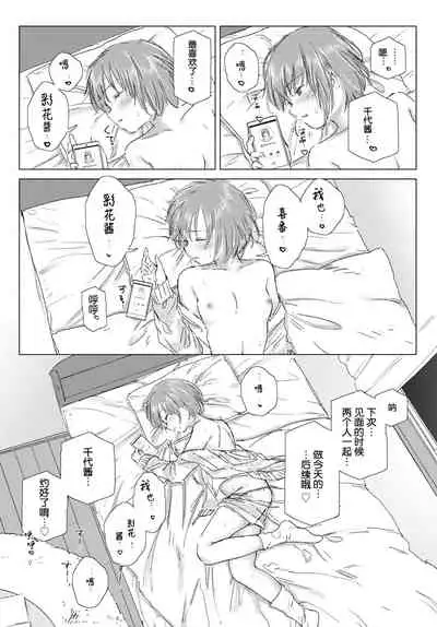 [syou] Yuri no Tsubomi ni Kuchibiru Furete[Chinese][Digital]