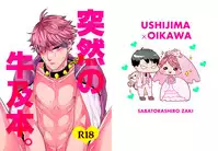 [Sabatorashiro (Zaki)] Totsuzen no UchiOi Hon. (Haikyuu!!) [Digital]