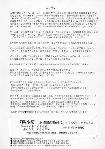 Umagoya Ojou-sama no Tanetsuke